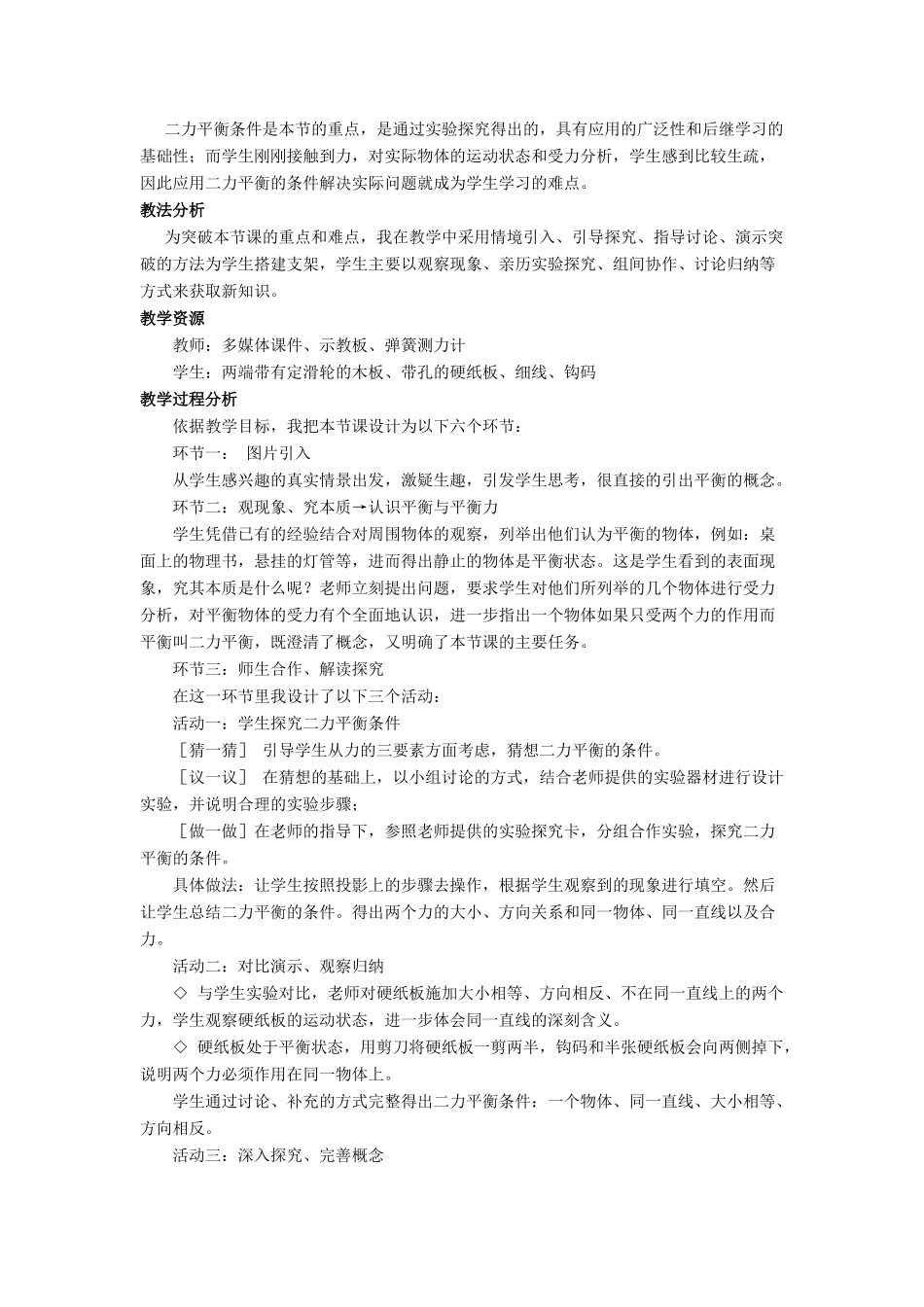 八年级物理全册 7.3 力的平衡教案1 （新版）沪科版-（新版）沪科版初中八年级全册物理教案_第2页