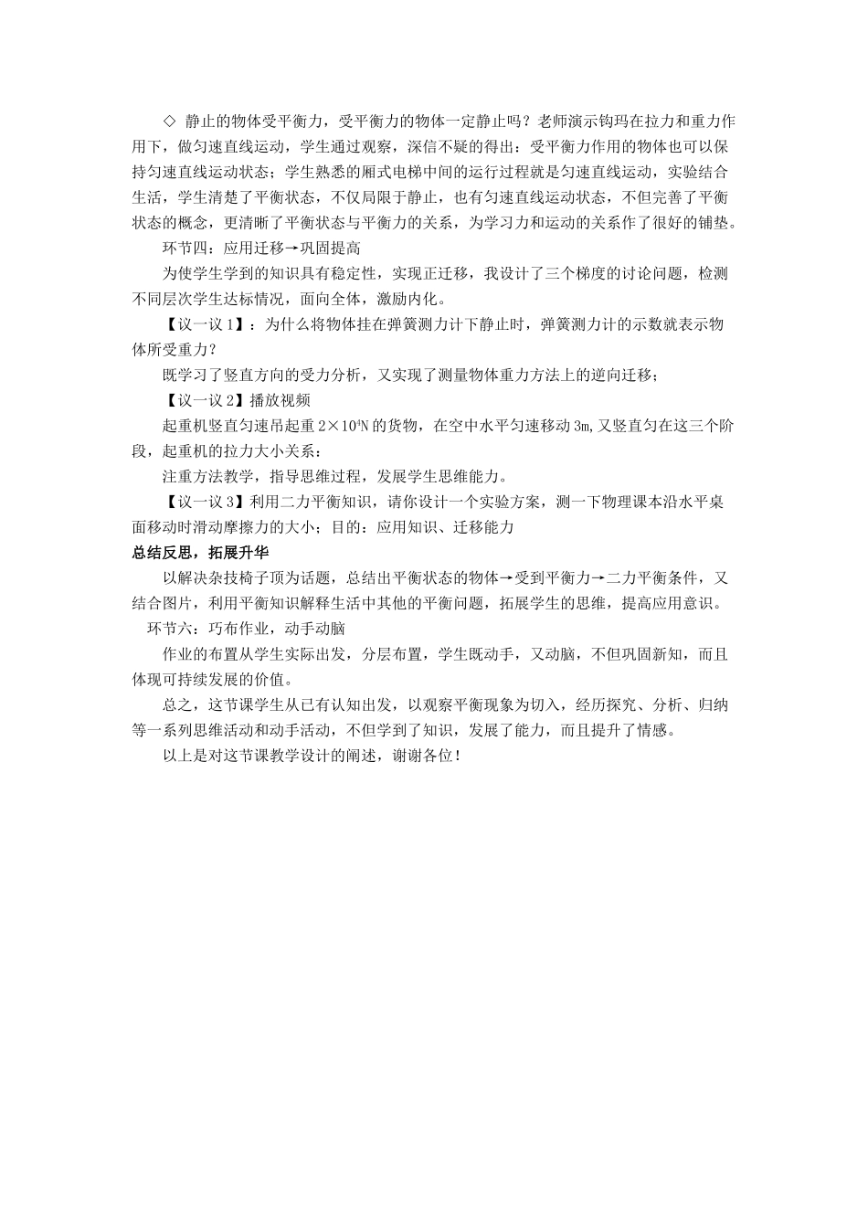 八年级物理全册 7.3 力的平衡教案1 （新版）沪科版-（新版）沪科版初中八年级全册物理教案_第3页