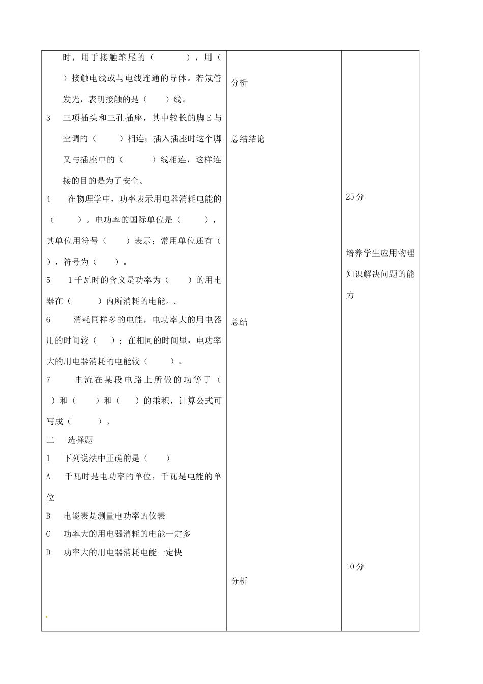 吉林省四平市第十七中学九年级物理全册《19.1 家庭电路》习题教案2 （新版）新人教版_第2页