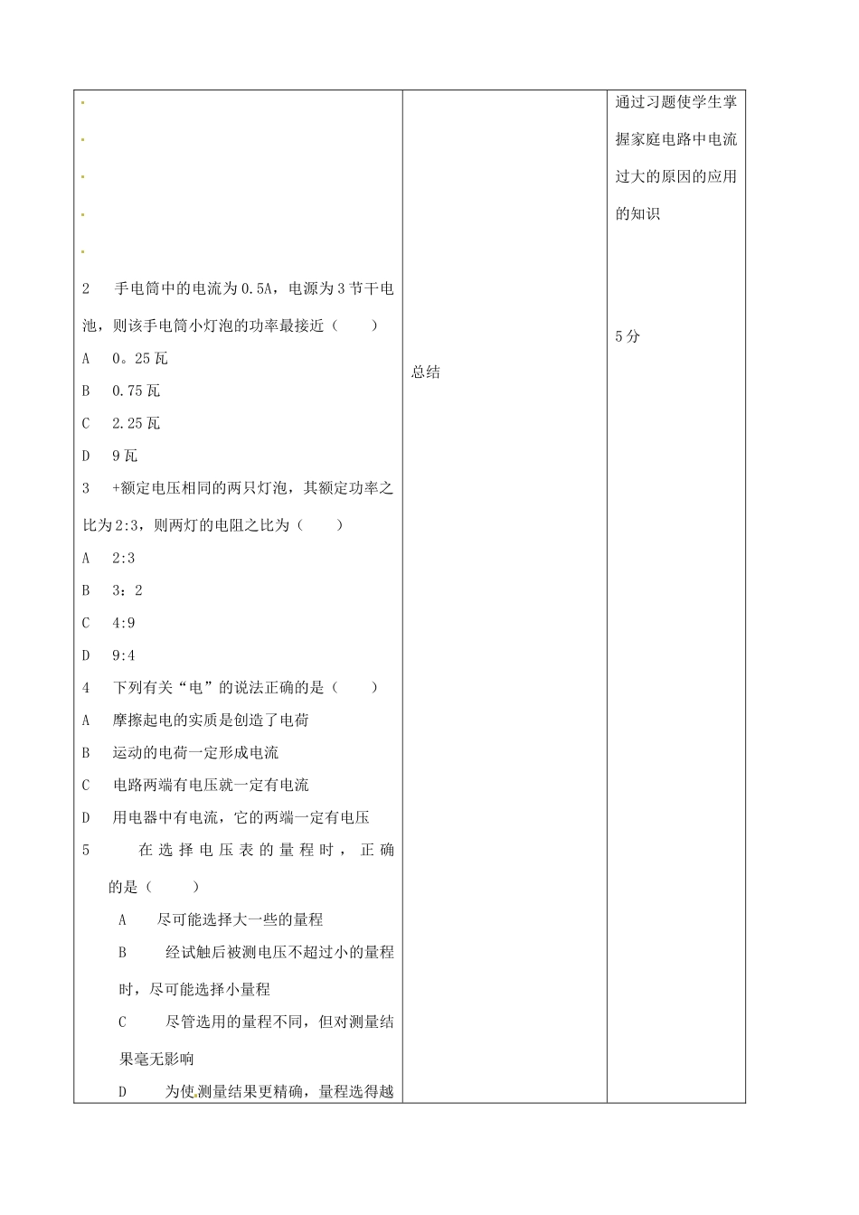 吉林省四平市第十七中学九年级物理全册《19.1 家庭电路》习题教案2 （新版）新人教版_第3页