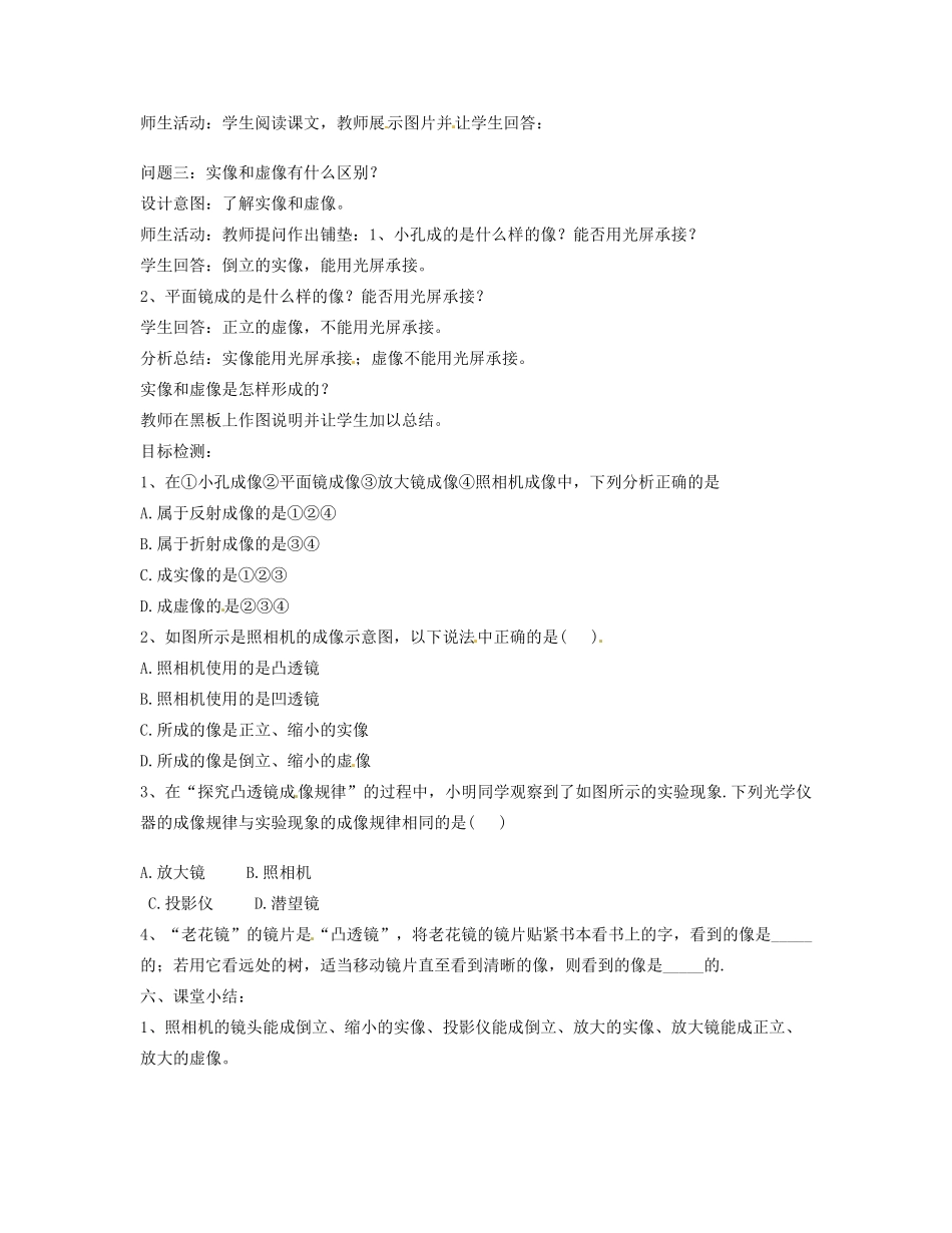 八年级物理下册 8.7《生活中的透镜》教案 北京课改版_第2页