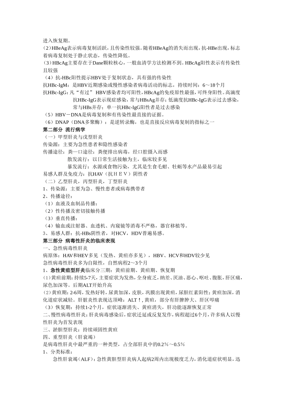 武科大  传染病复习资料最终版_第3页