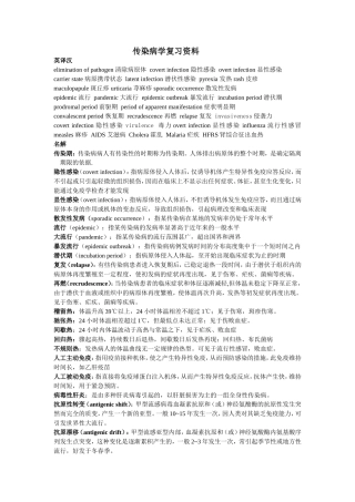 武科大  传染病复习资料最终版