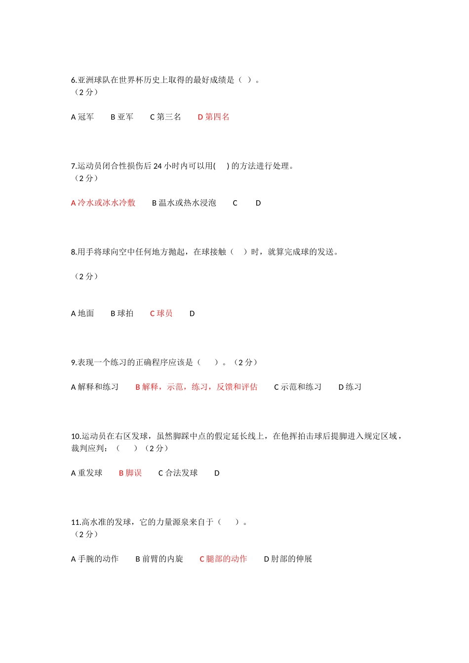 武汉理工大学体育理论在线考试2_第2页