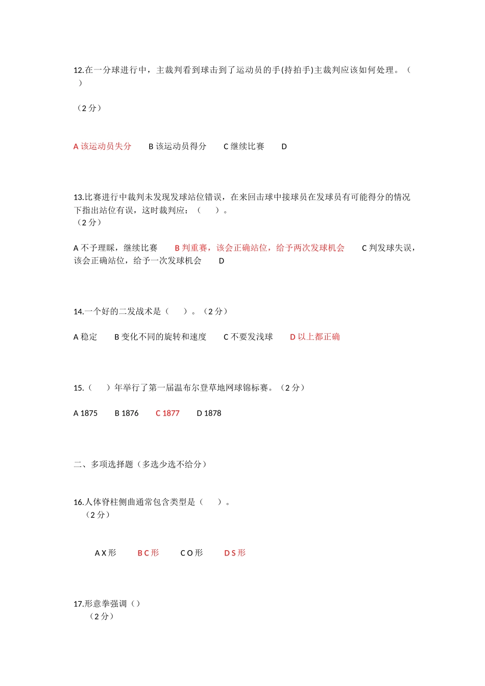 武汉理工大学体育理论在线考试2_第3页