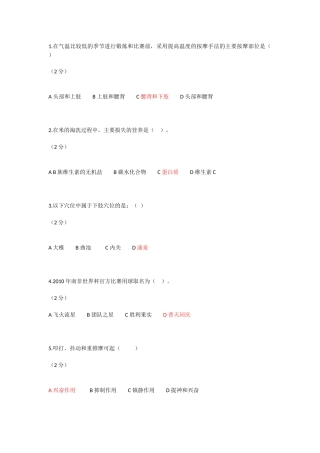 武汉理工大学体育理论在线考试2