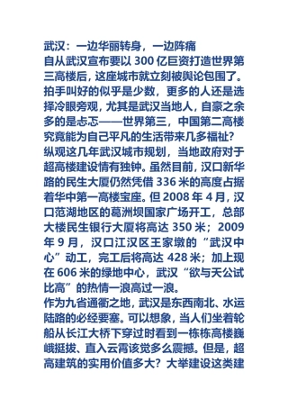 武汉：一边华丽转身,一边阵痛