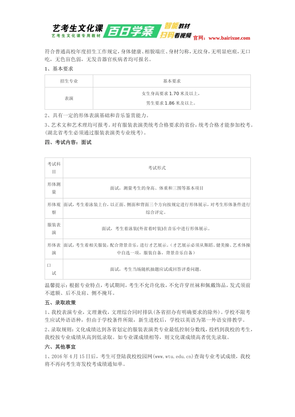 武汉纺织大学2016年服装表演类招生简章_第2页