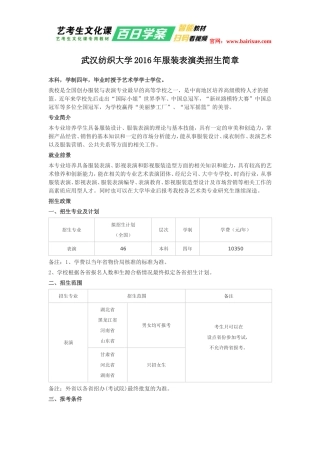 武汉纺织大学2016年服装表演类招生简章