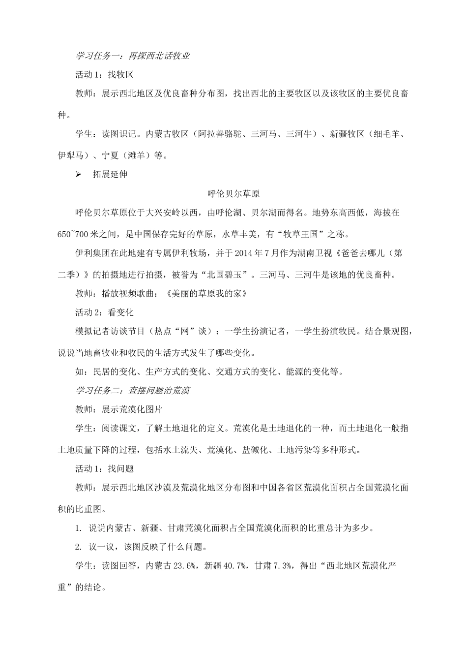 八年级地理下册 8.1 西北地区的区域特征（第2课时）教案 （新版）商务星球版_第2页
