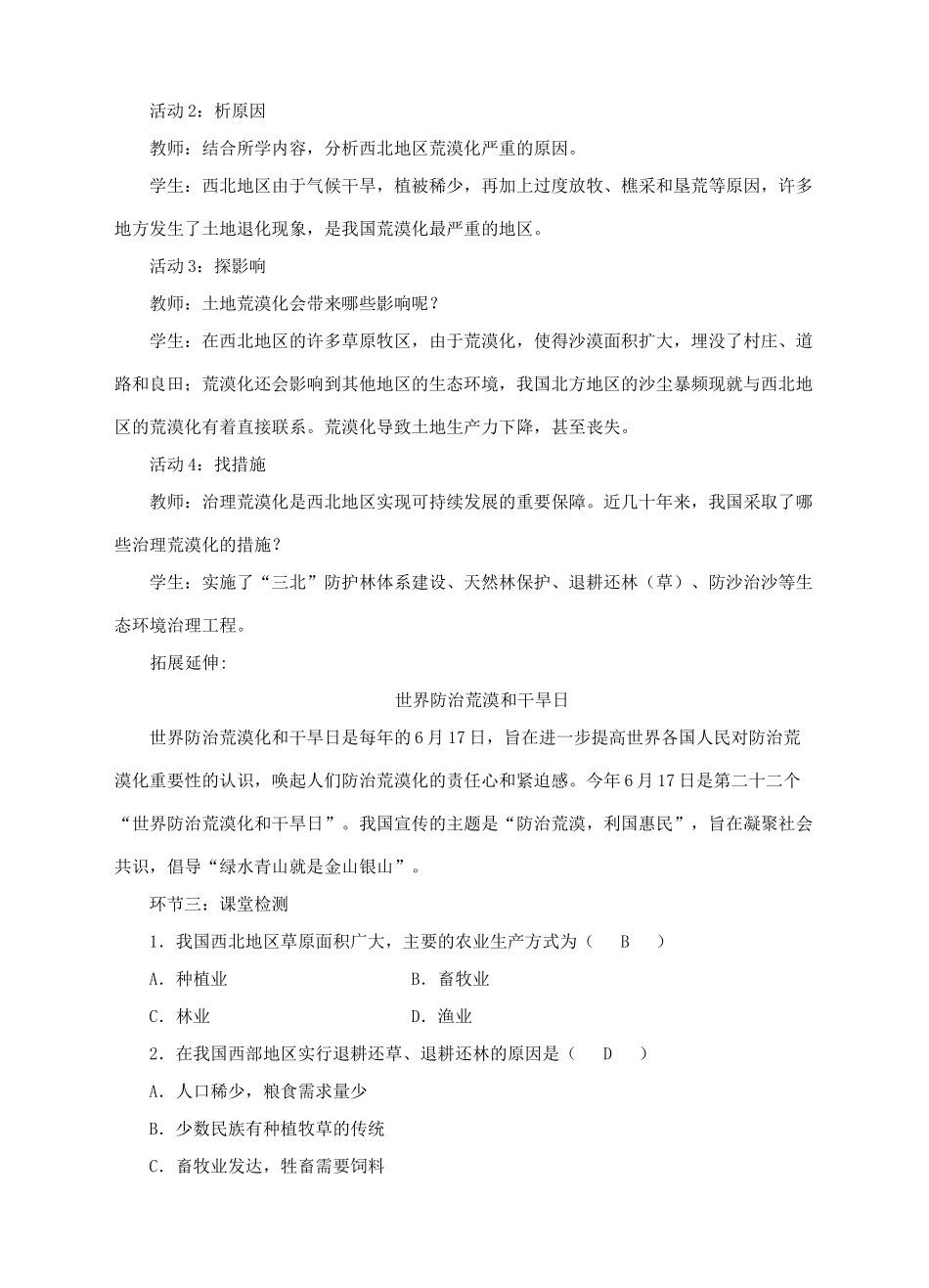八年级地理下册 8.1 西北地区的区域特征（第2课时）教案 （新版）商务星球版_第3页