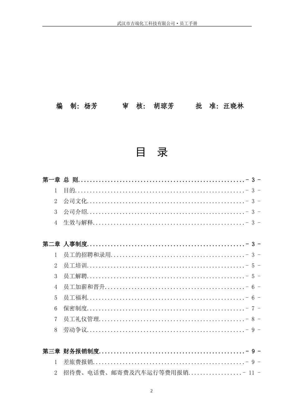 武汉市吉瑞化工科技有限公司员工手册_第2页