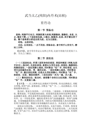 武当太乙(纯阳)内丹术(站桩)