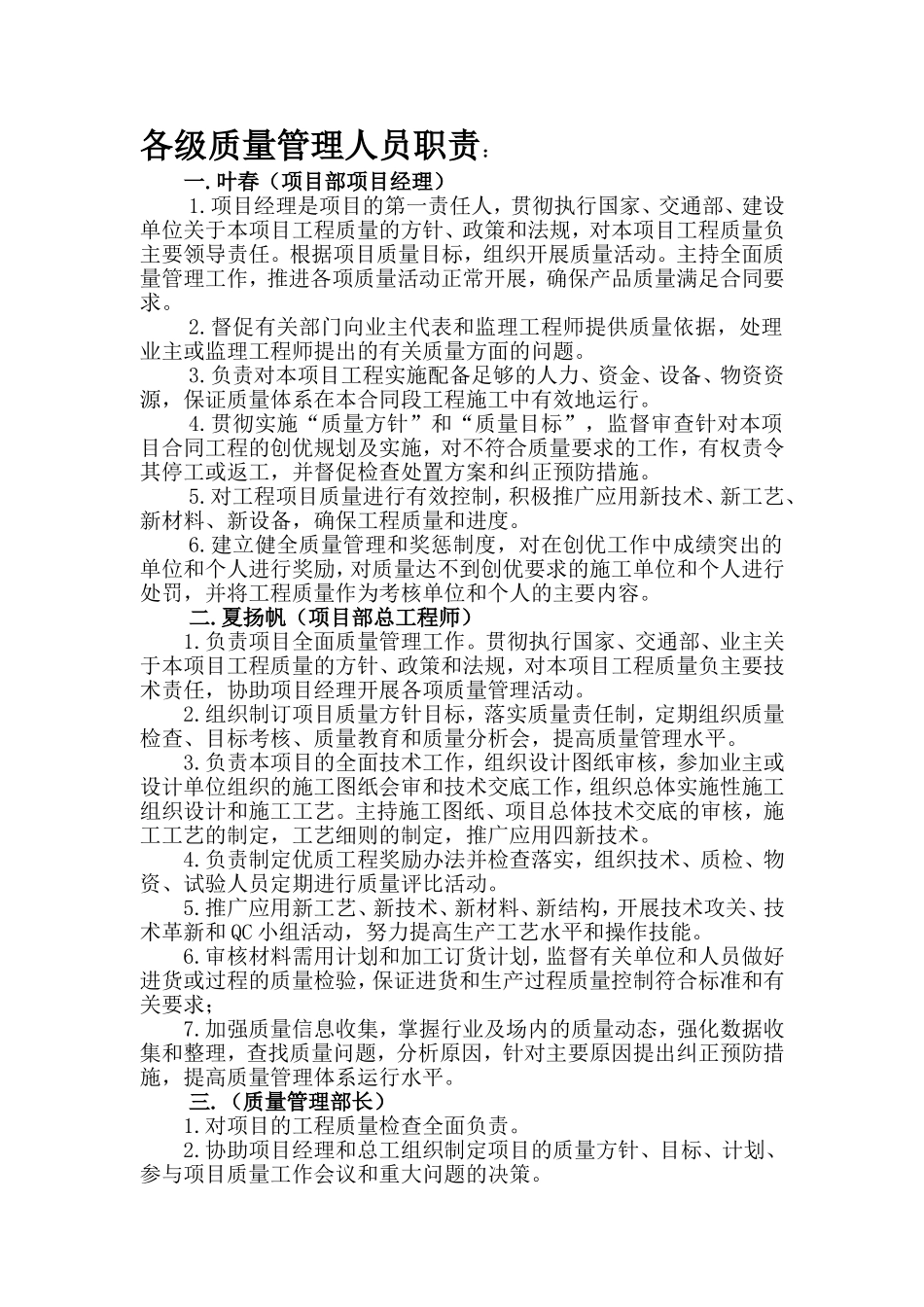 武汉城市圈项目质量管理人员分工_第3页