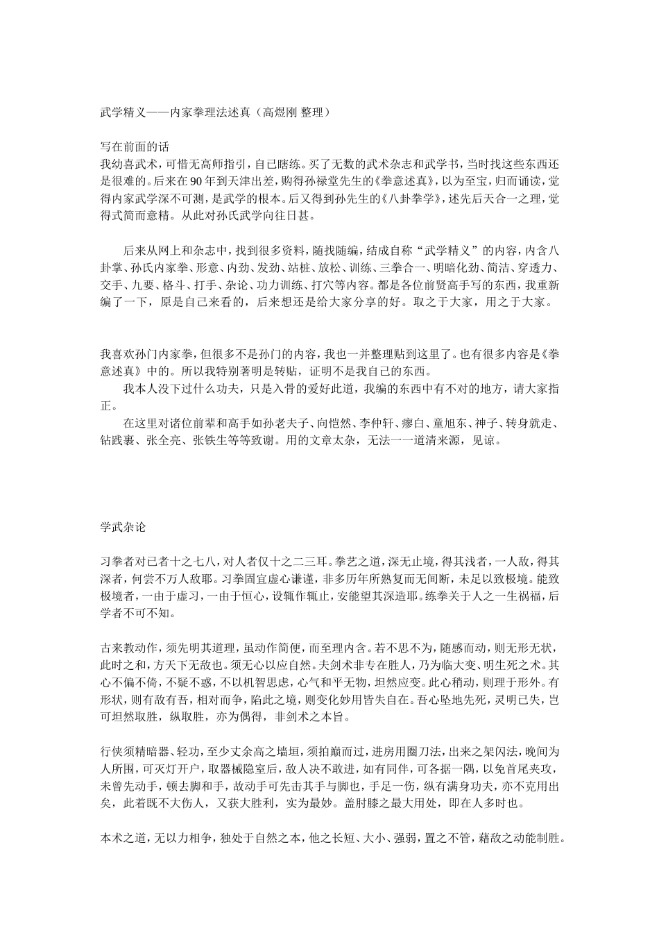 武学精义——内家拳理法述真(高煜刚+整理)_第1页