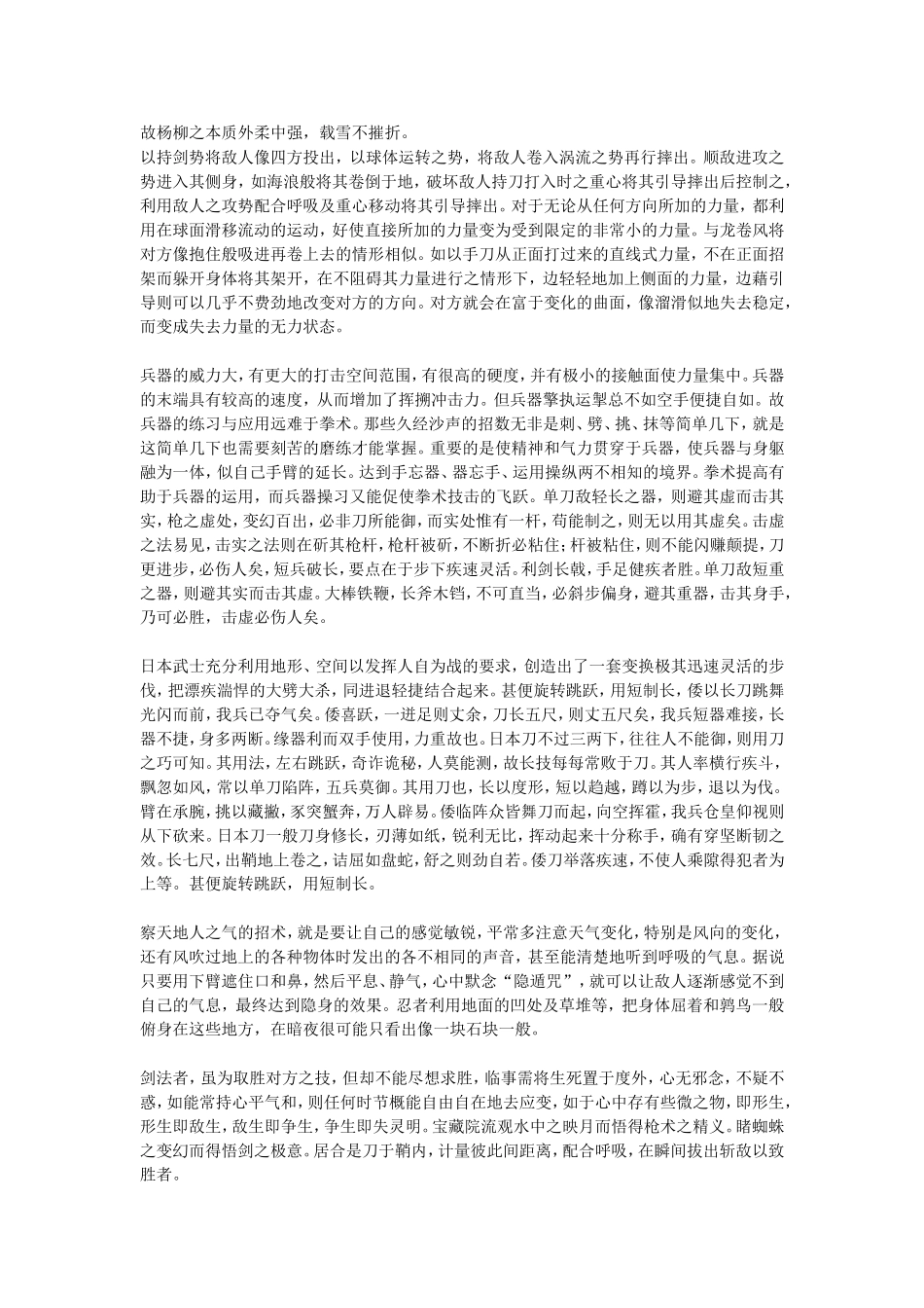 武学精义——内家拳理法述真(高煜刚+整理)_第2页