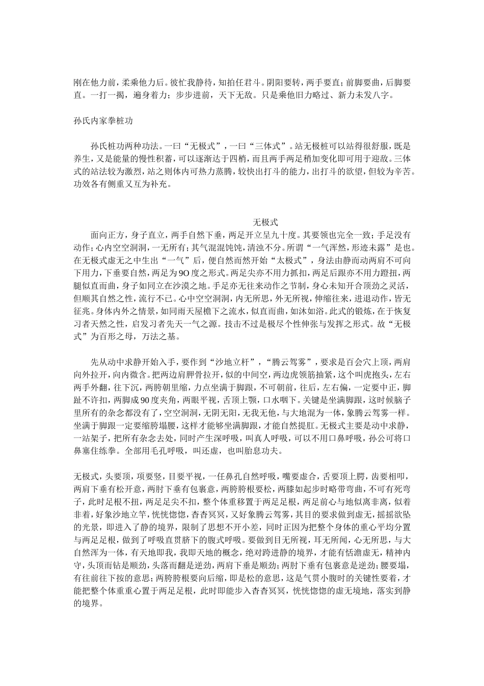 武学精义——内家拳理法述真(高煜刚+整理)_第3页
