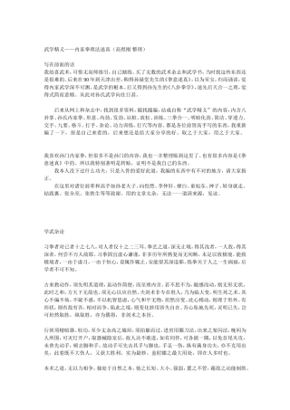 武学精义——内家拳理法述真(高煜刚+整理)