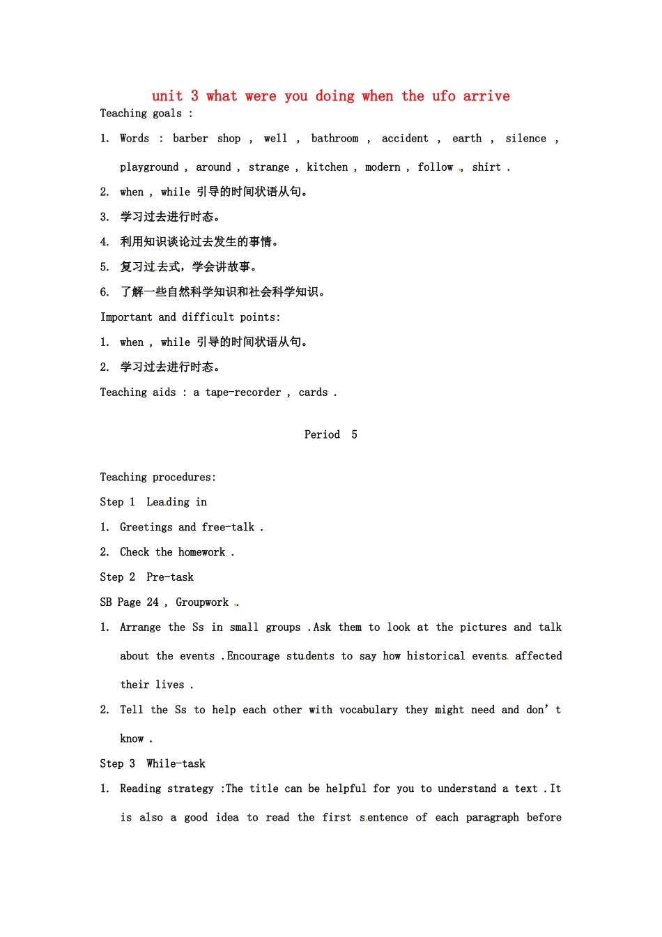 云南省丽江市永北镇中学八年级英语下册《Unit 3 what were you doing when the ufo arrive Period 5》教案 人教新目标版_第1页