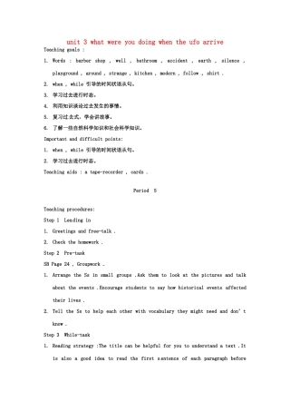 云南省丽江市永北镇中学八年级英语下册《Unit 3 what were you doing when the ufo arrive Period 5》教案 人教新目标版