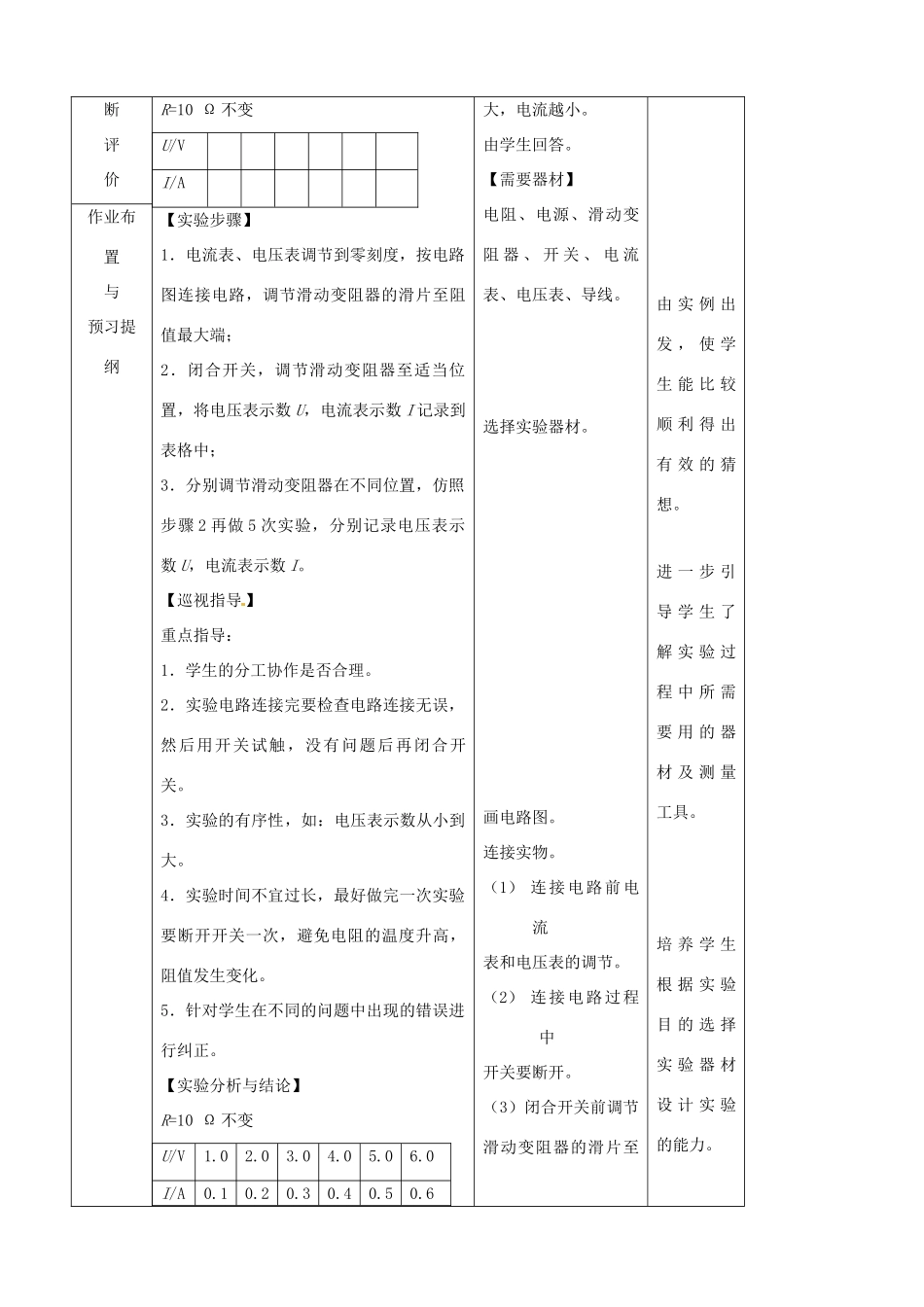 九年级物理全册《15.2 科学探究 欧姆定律》教案1 （新版）沪科版-（新版）沪科版初中九年级全册物理教案_第3页