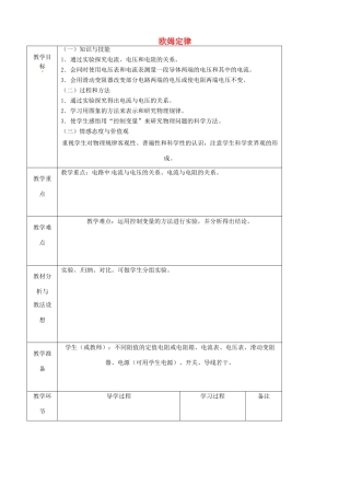 九年级物理全册《15.2 科学探究 欧姆定律》教案1 （新版）沪科版-（新版）沪科版初中九年级全册物理教案