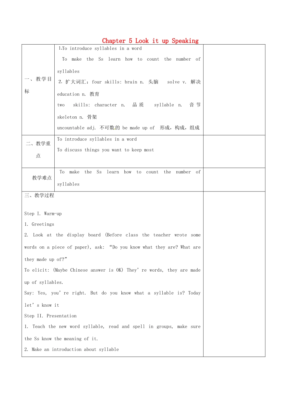 八年级英语上册 Chapter 5 Look it up Speaking教案 牛津沈阳版-牛津沈阳版初中八年级上册英语教案_第1页