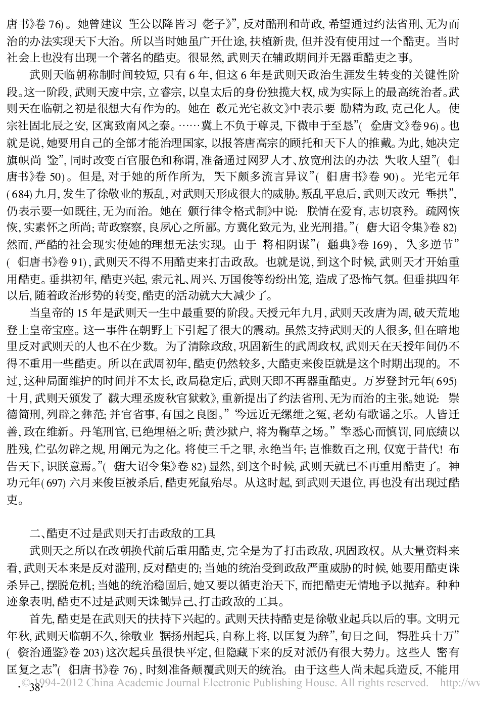 武则天与酷吏的关系_第2页