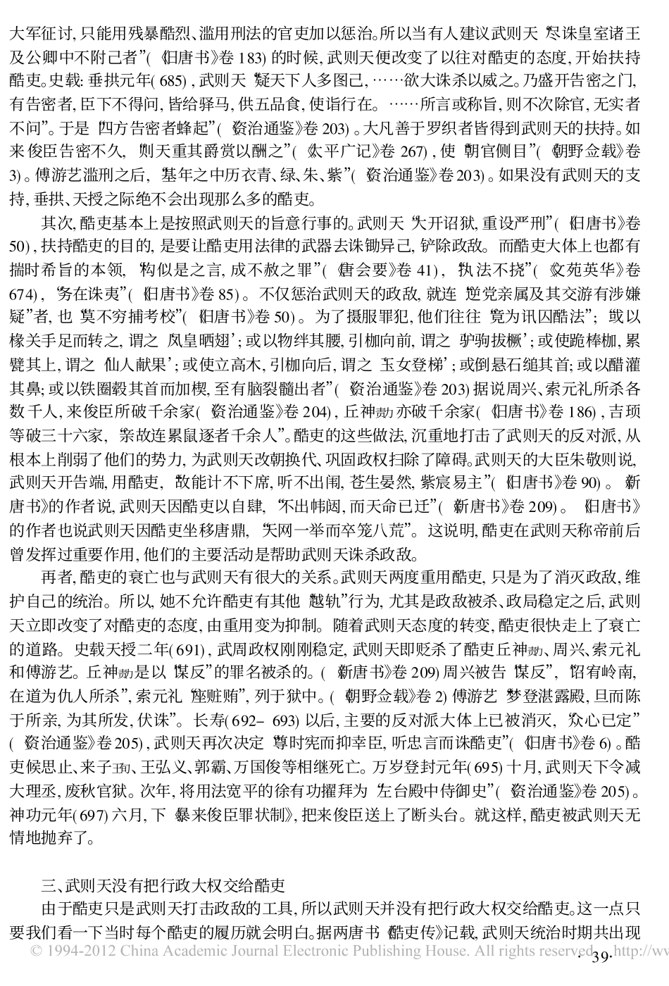 武则天与酷吏的关系_第3页