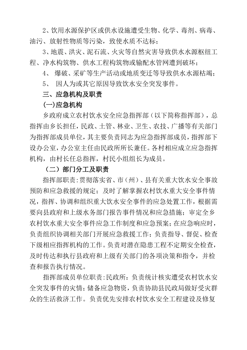 武坪乡农村饮水安全应急预案_第2页