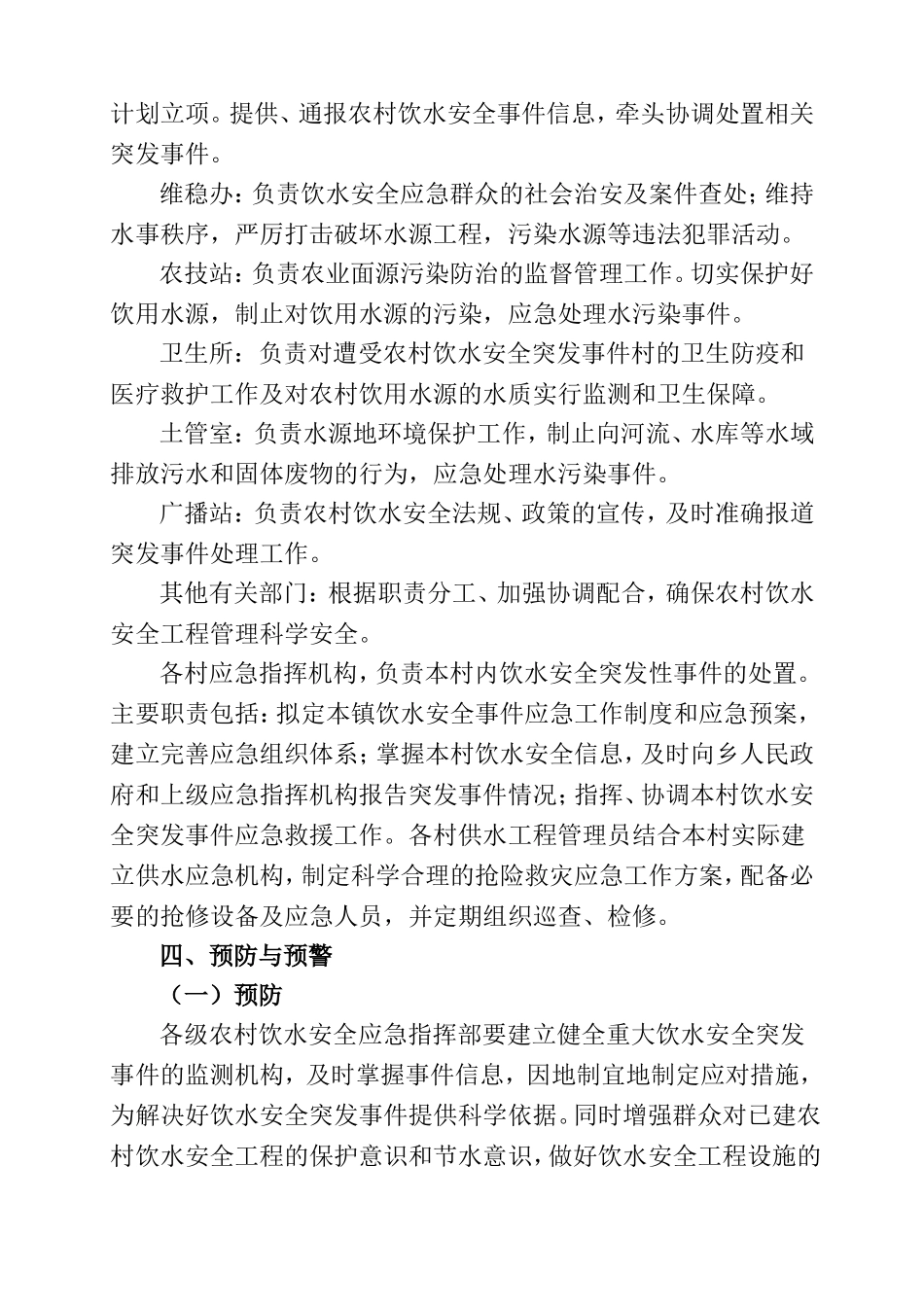 武坪乡农村饮水安全应急预案_第3页