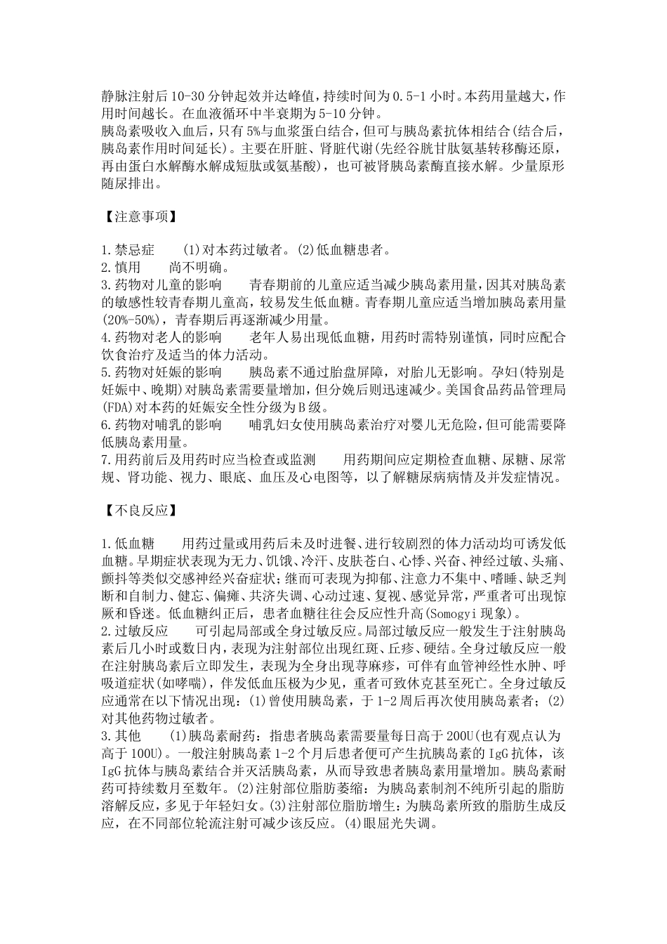 正规胰岛素说明书_第2页