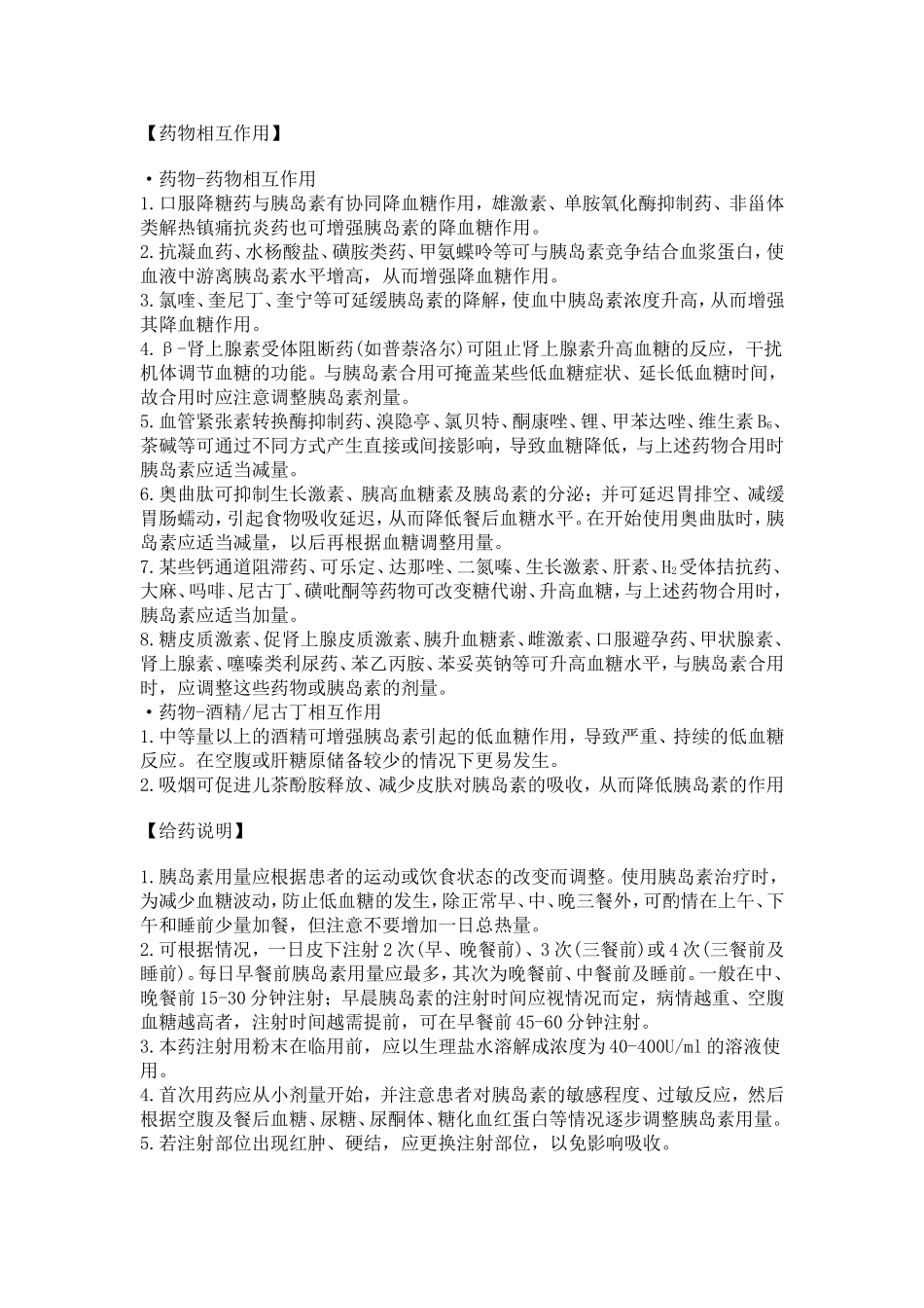 正规胰岛素说明书_第3页