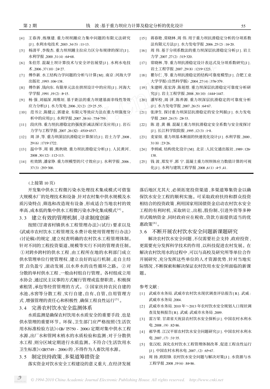 武威市农村饮用水安全问题现状及对策_第3页