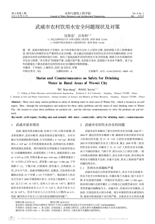 武威市农村饮用水安全问题现状及对策