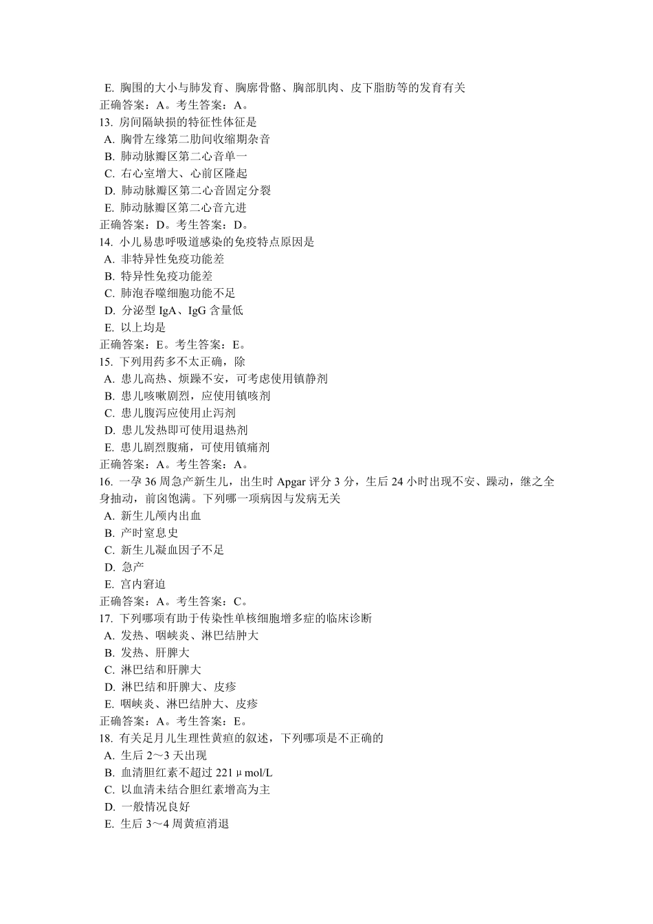 武大2011级儿科学选择题_第3页