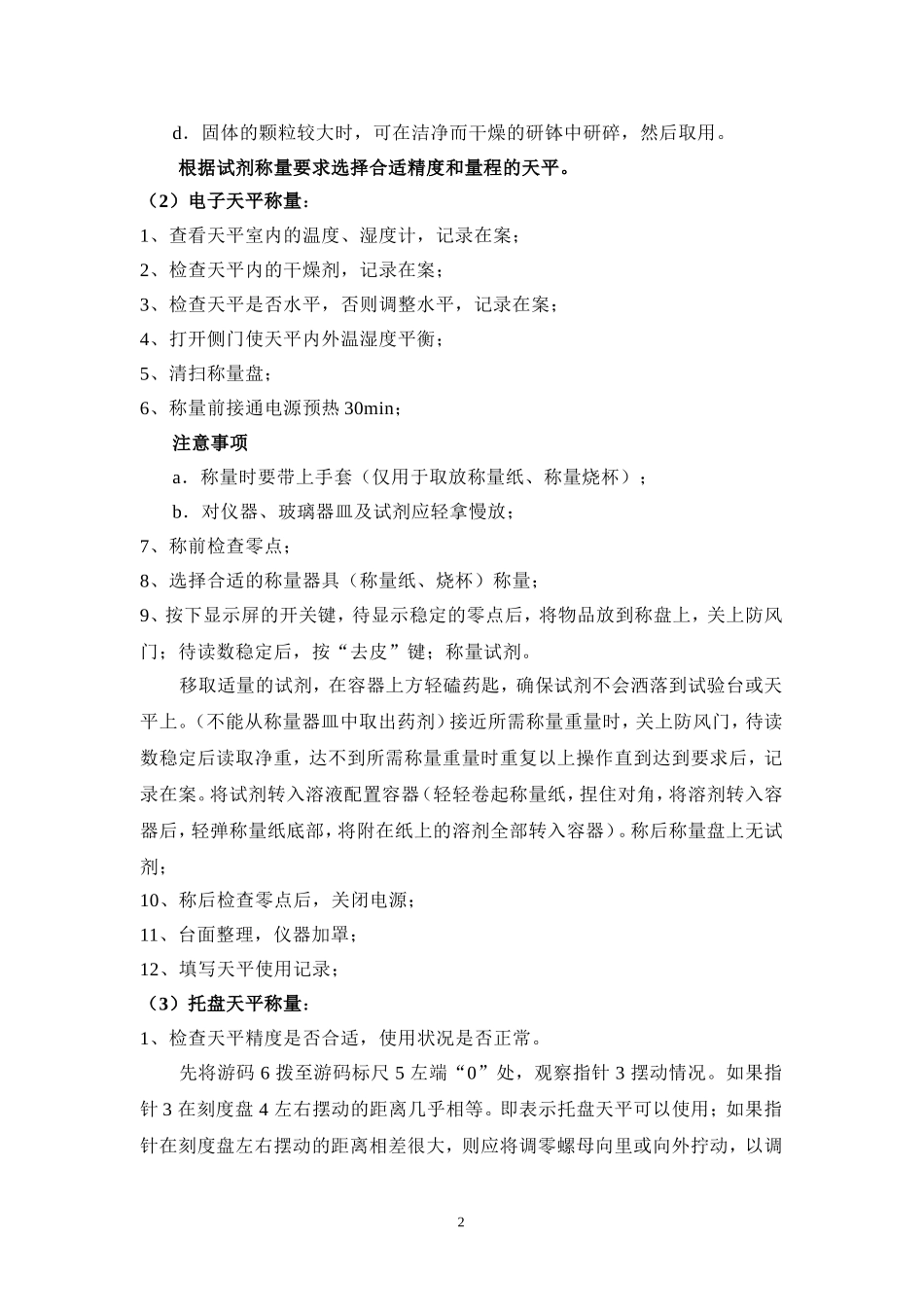 正磷酸盐操作指南_第2页