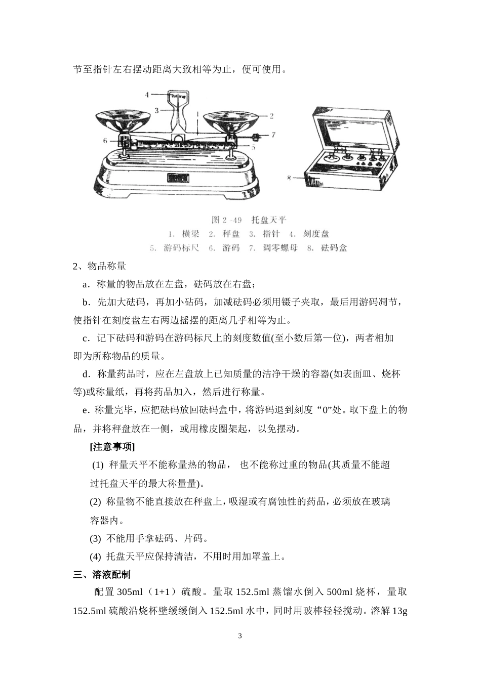 正磷酸盐操作指南_第3页