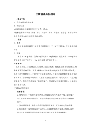 正磷酸盐操作指南