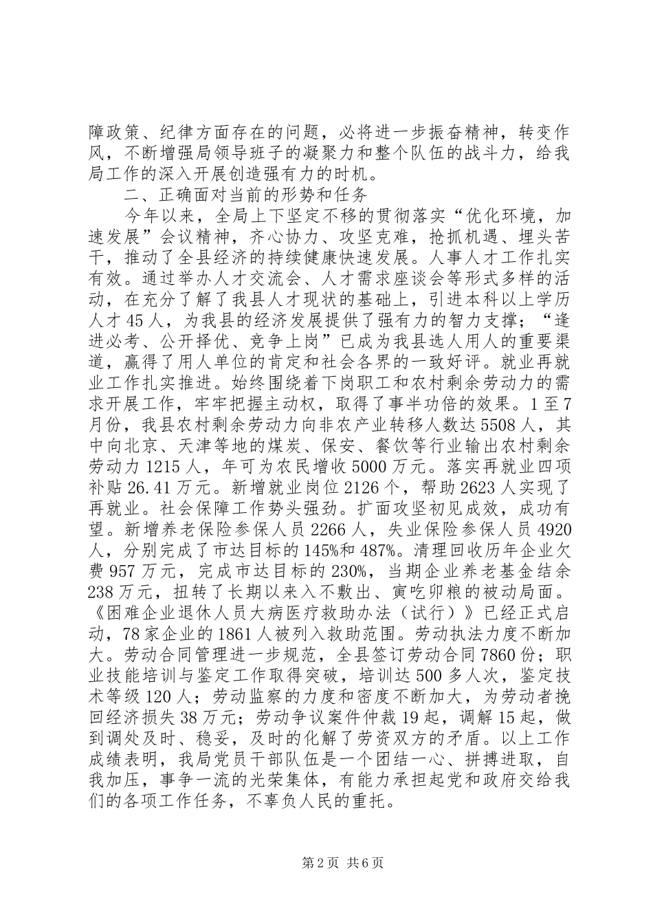 劳动和社会保障局纪律教育活动动员讲话发言_第2页