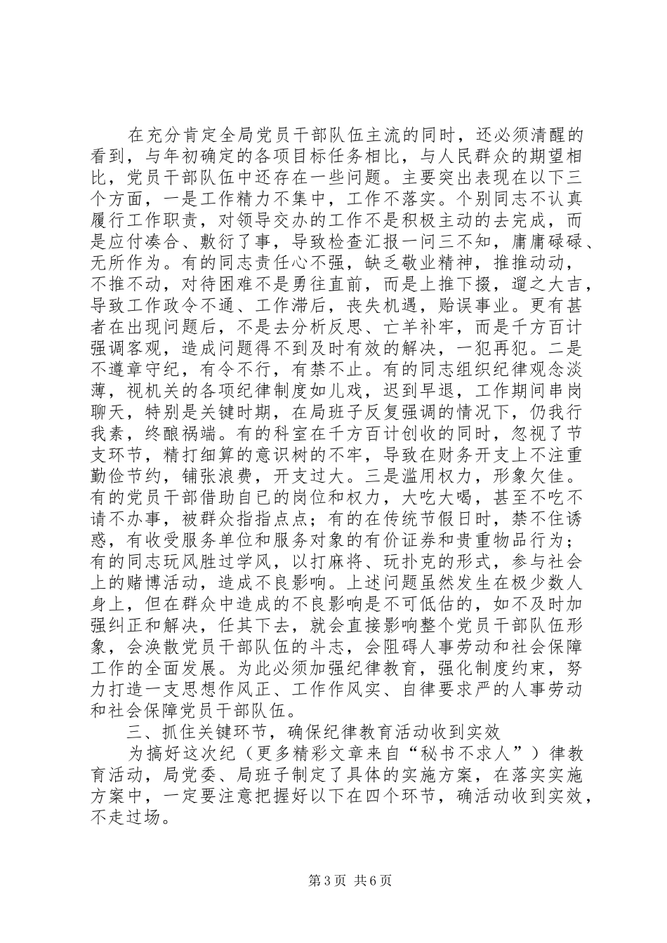 劳动和社会保障局纪律教育活动动员讲话发言_第3页