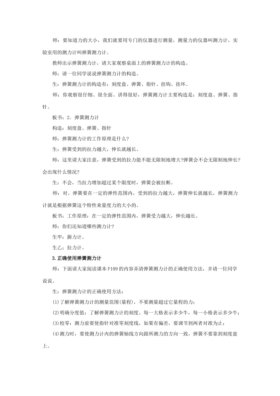 八年级物理全册 第六章 第三节 弹力与弹簧测力计教案 （新版）沪科版-（新版）沪科版初中八年级全册物理教案_第3页