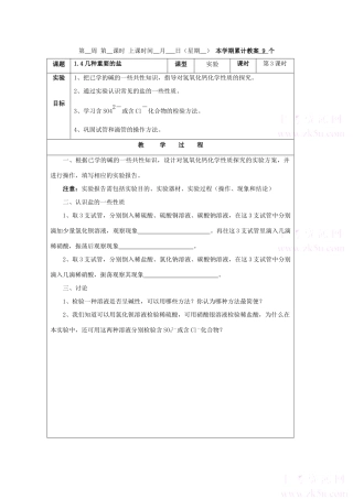 九年级科学上：第1章第4节 几种重要的盐教案（第三课时）浙教版