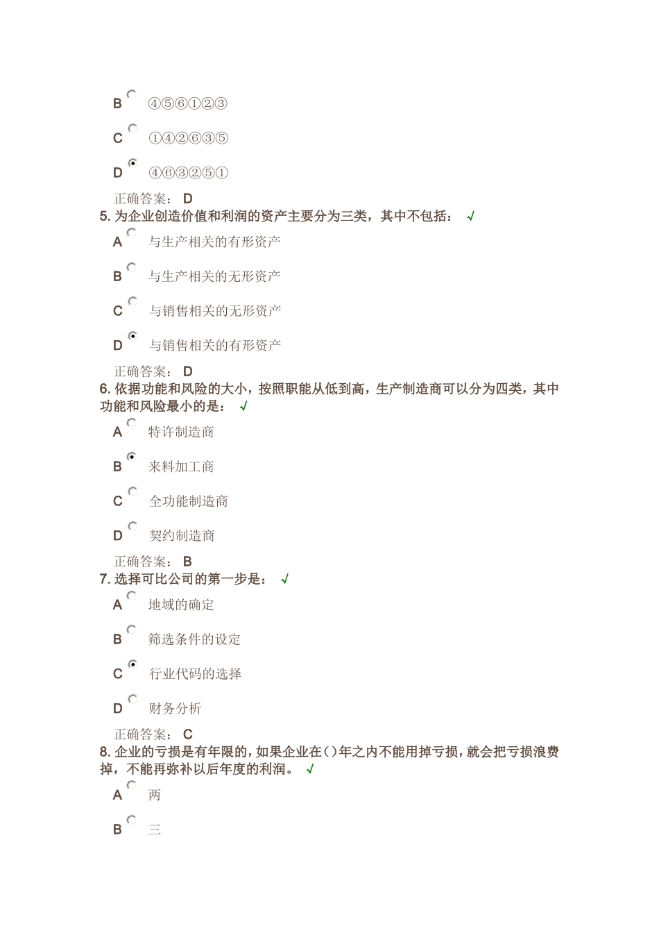 正确认识转让定价 习题_第2页