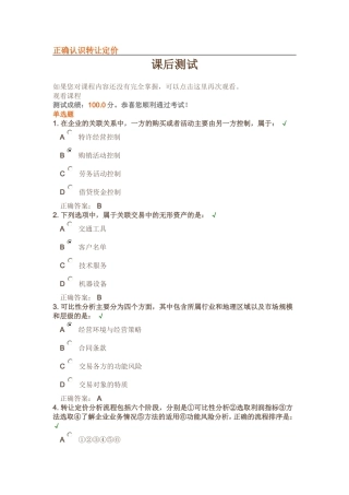 正确认识转让定价 习题