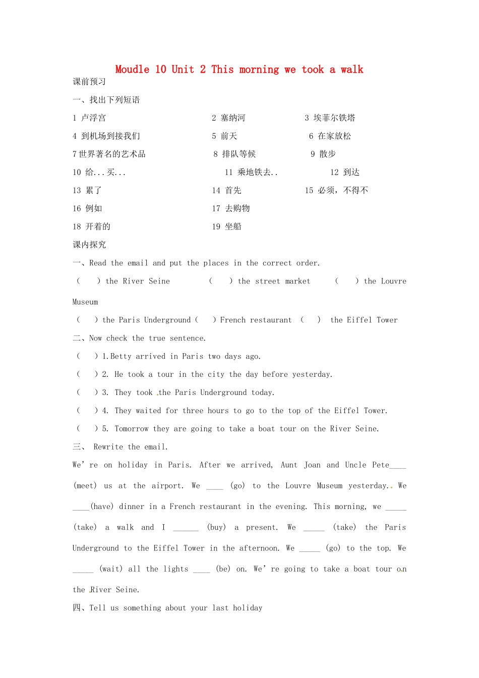七年级英语下册 Moudle 10 Unit 2 This morning we took a walk教案 （新版）外研版-（新版）外研版初中七年级下册英语教案_第1页