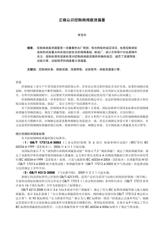 正确认识控制阀阀座泄漏量