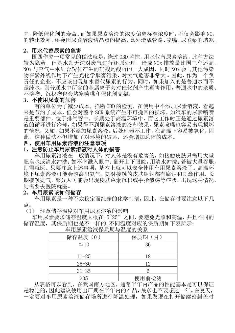 正确认识和使用车用尿素_第2页
