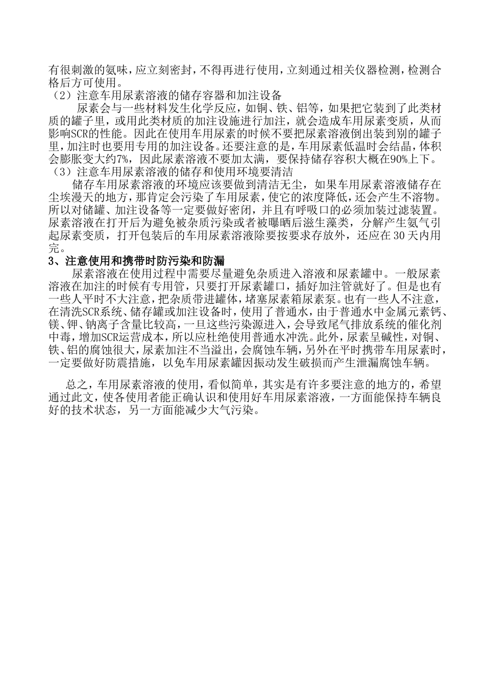 正确认识和使用车用尿素_第3页