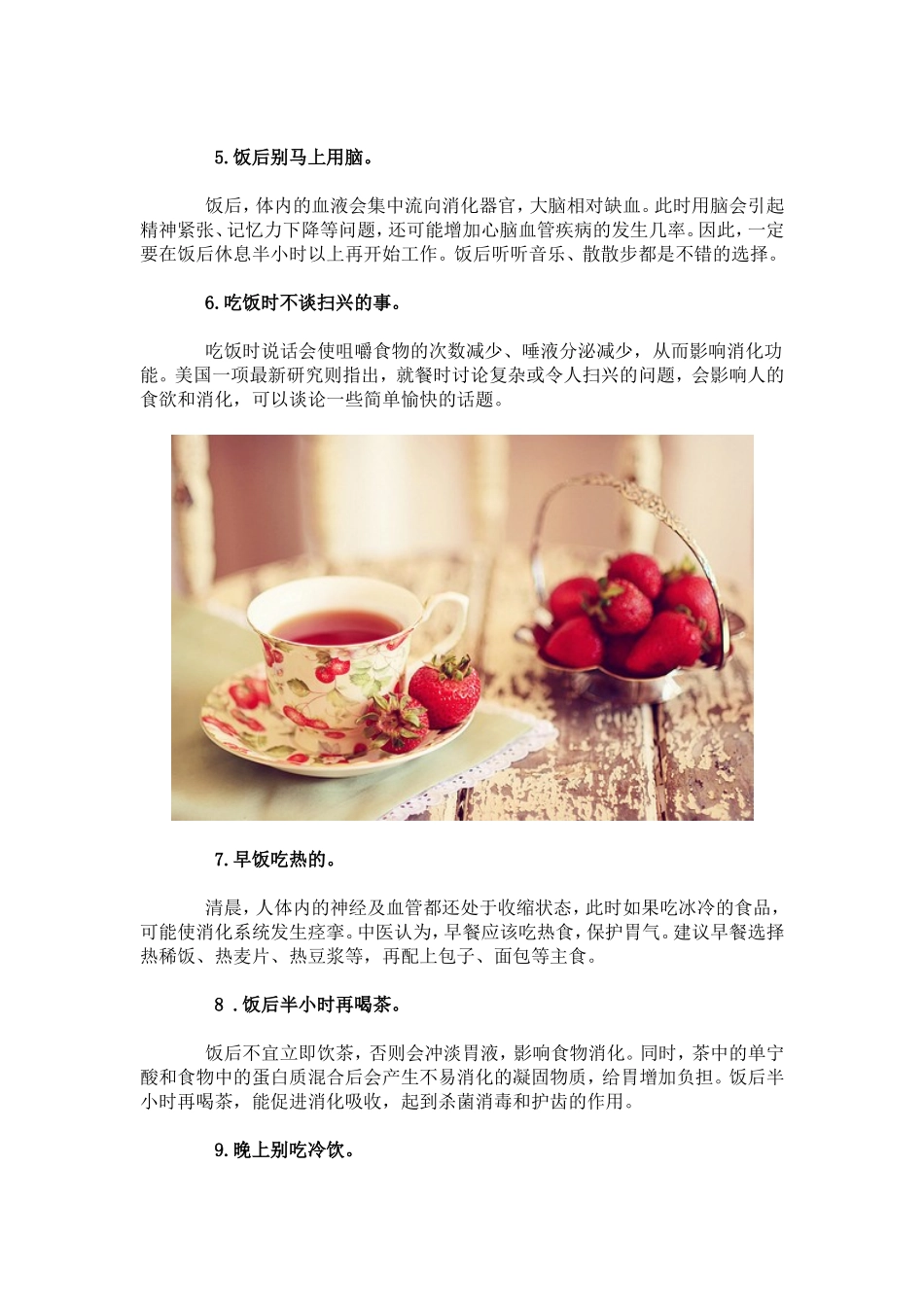 正确用餐的20个小习惯_第2页